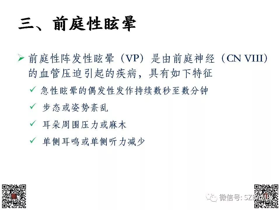 【PPT】神经血管压迫综合征的影像学表现