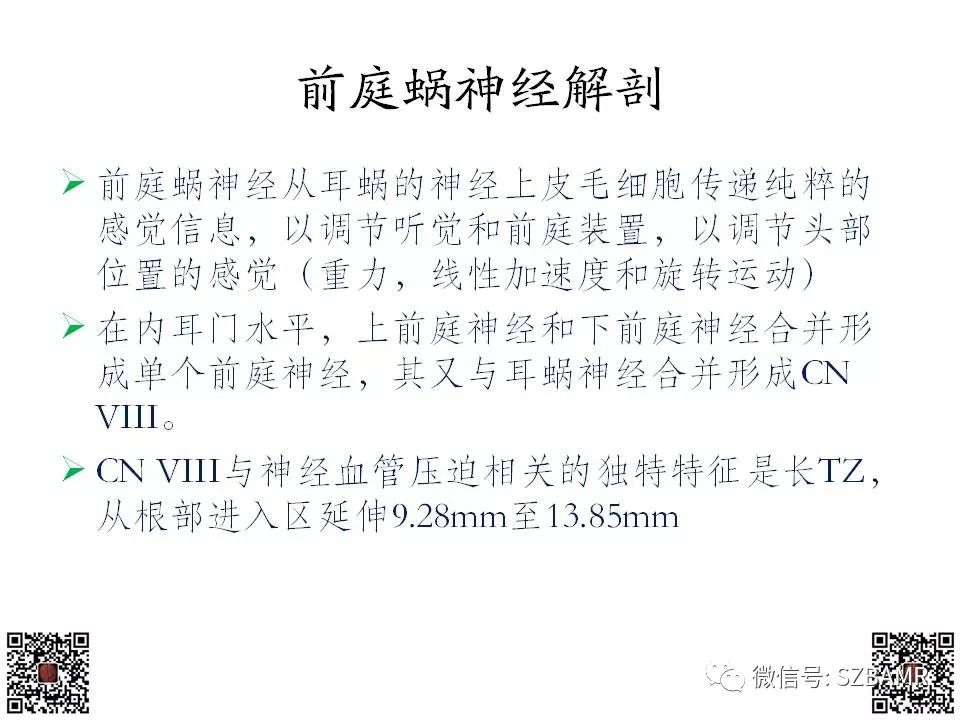 【PPT】神经血管压迫综合征的影像学表现