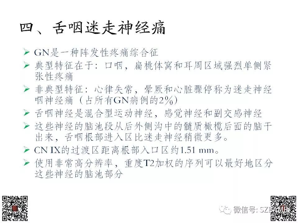 【PPT】神经血管压迫综合征的影像学表现