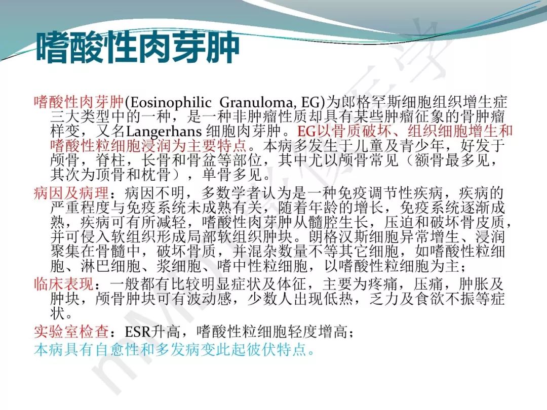 【PPT】骨嗜酸性肉芽肿（LCH）影像诊断及鉴别诊断