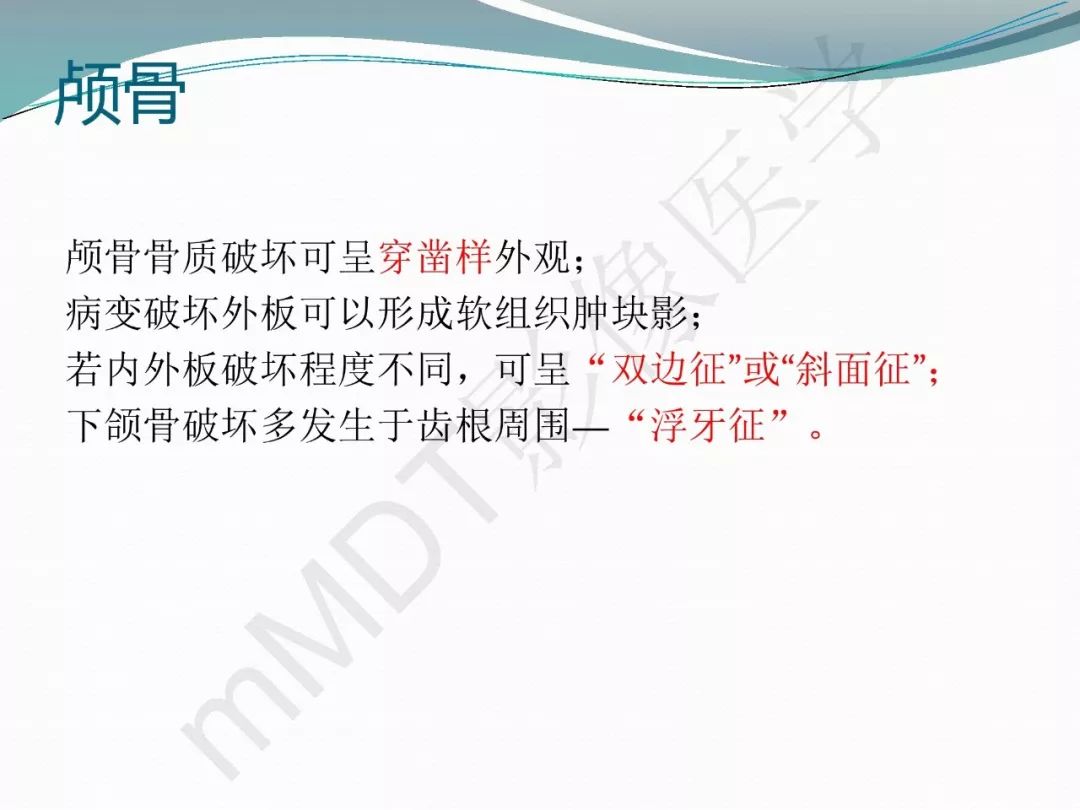 【PPT】骨嗜酸性肉芽肿（LCH）影像诊断及鉴别诊断