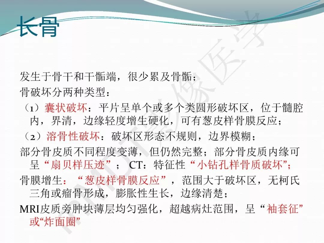 【PPT】骨嗜酸性肉芽肿（LCH）影像诊断及鉴别诊断