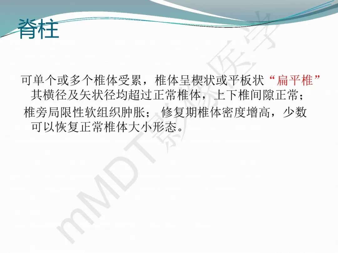 【PPT】骨嗜酸性肉芽肿（LCH）影像诊断及鉴别诊断