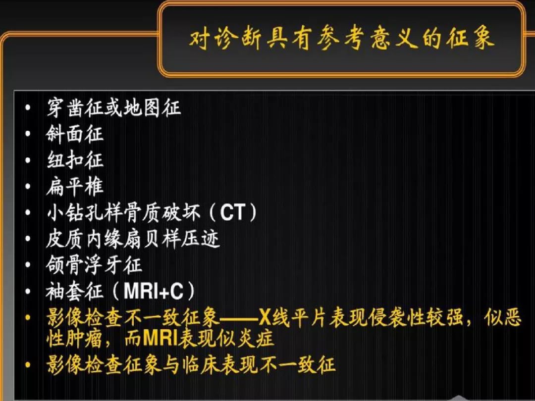【PPT】骨嗜酸性肉芽肿（LCH）影像诊断及鉴别诊断