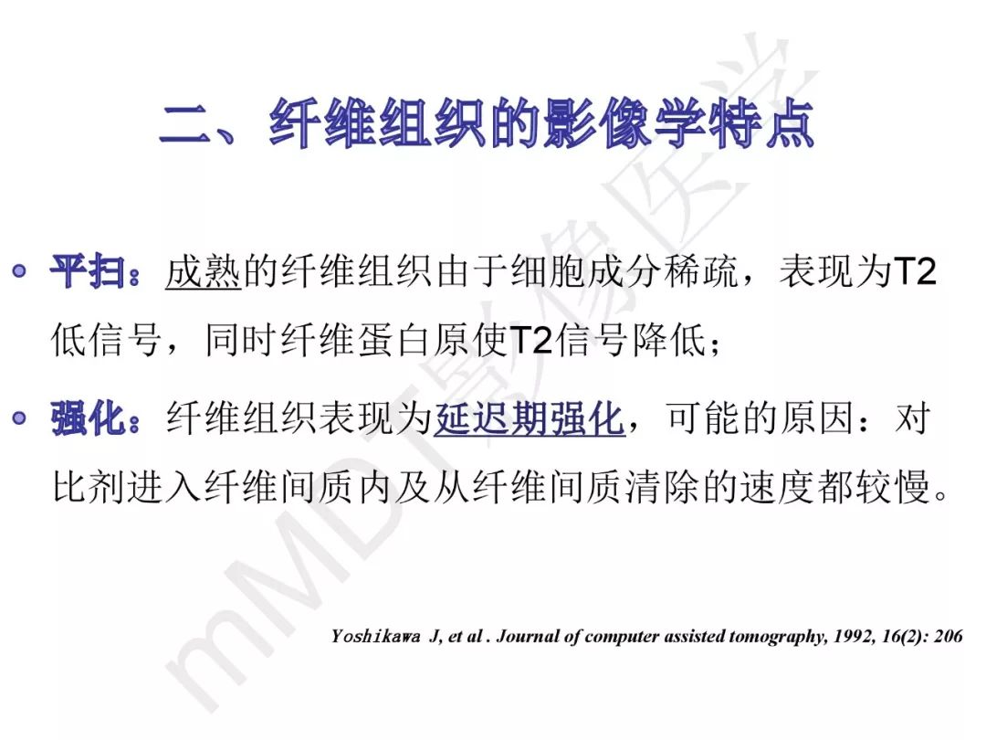 【PPT】纤维组织在肝脏炎性病变MR诊断中的价值
