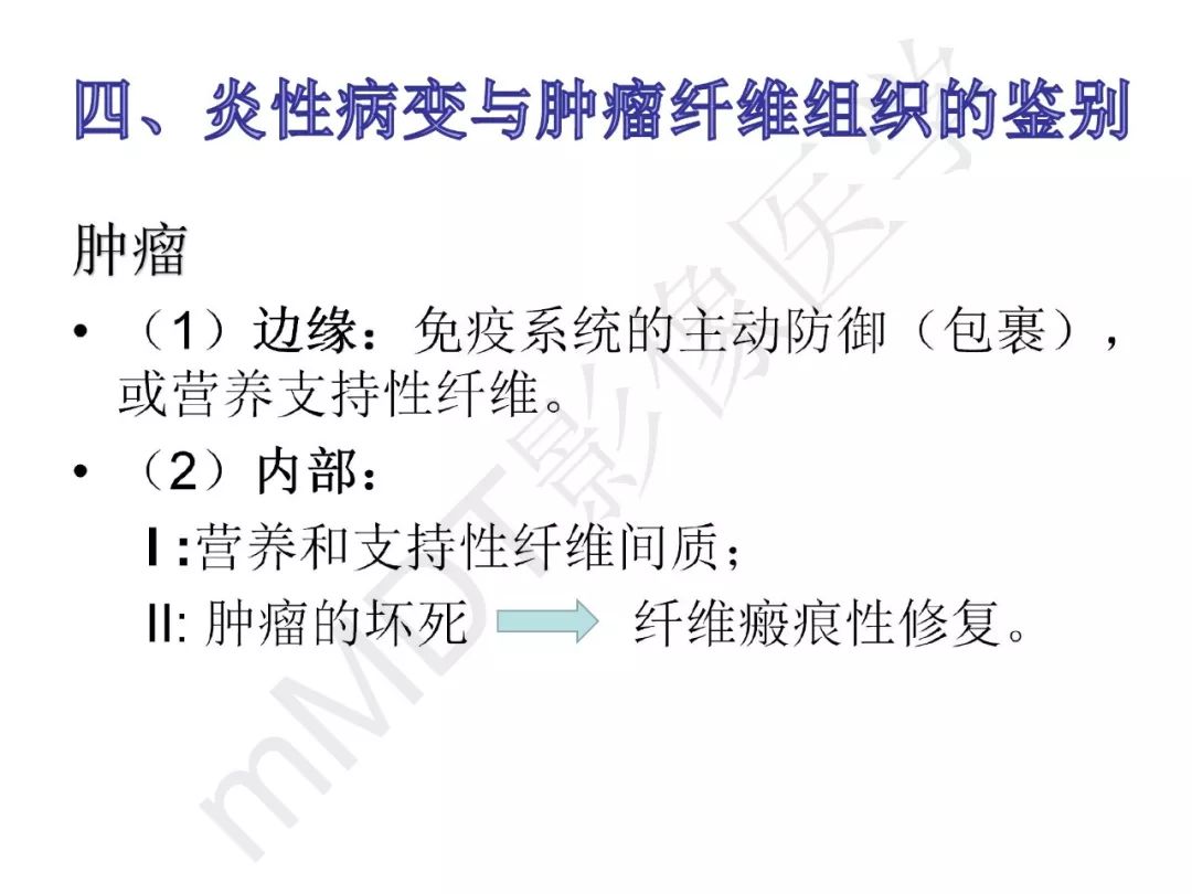【PPT】纤维组织在肝脏炎性病变MR诊断中的价值