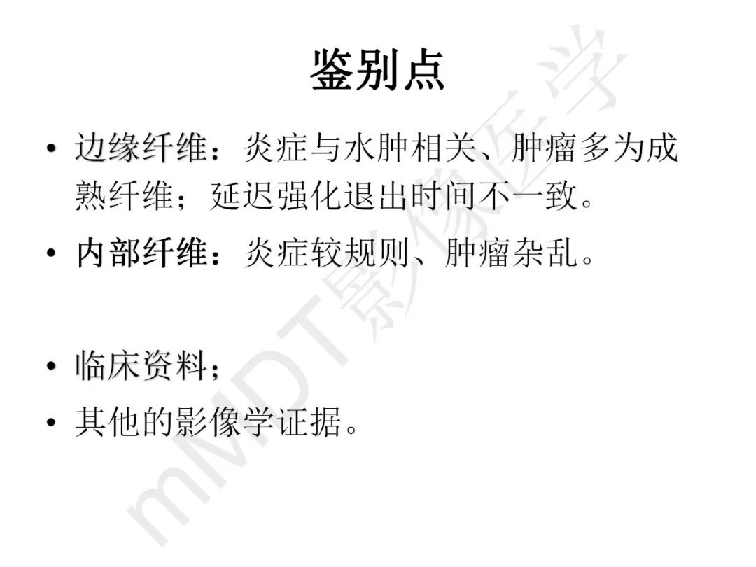 【PPT】纤维组织在肝脏炎性病变MR诊断中的价值