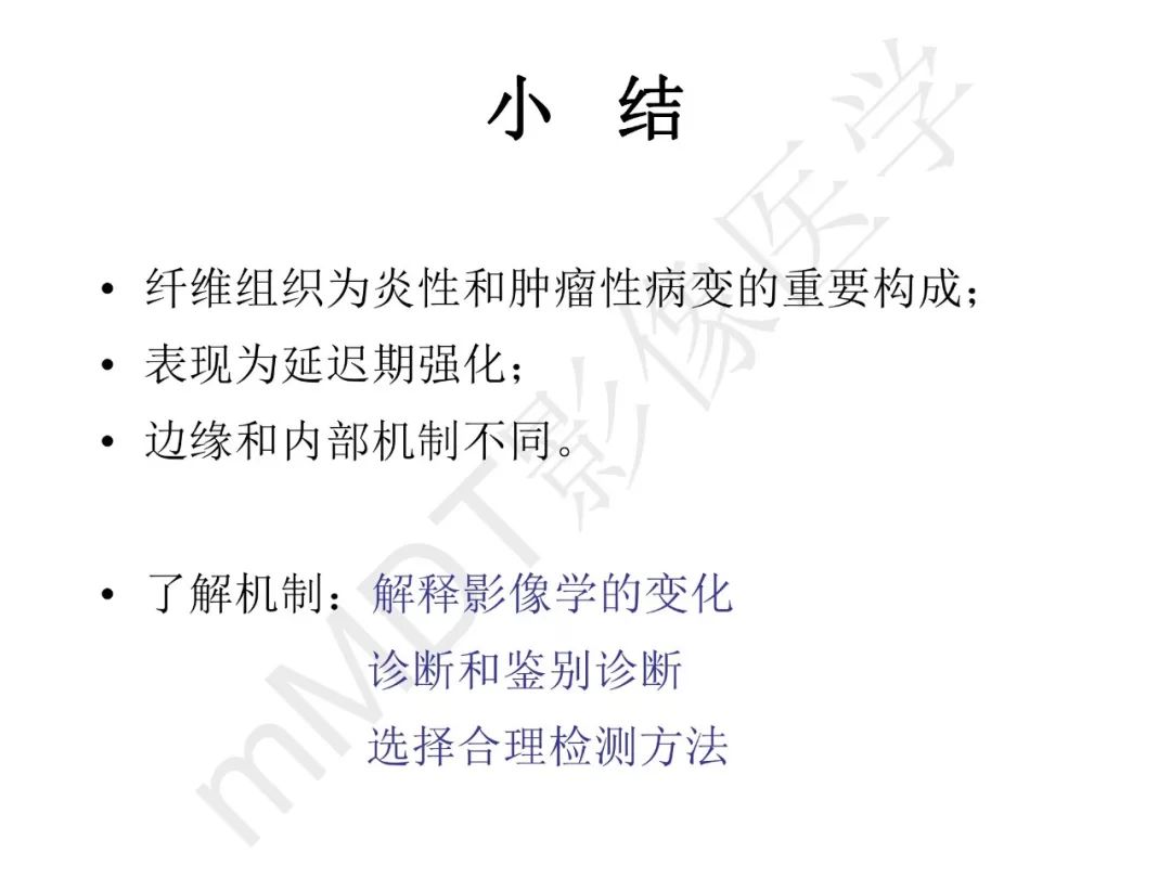 【PPT】纤维组织在肝脏炎性病变MR诊断中的价值