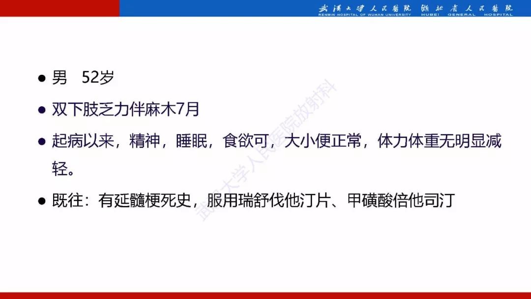 【PPT】脊柱孤立性浆细胞瘤影像诊断