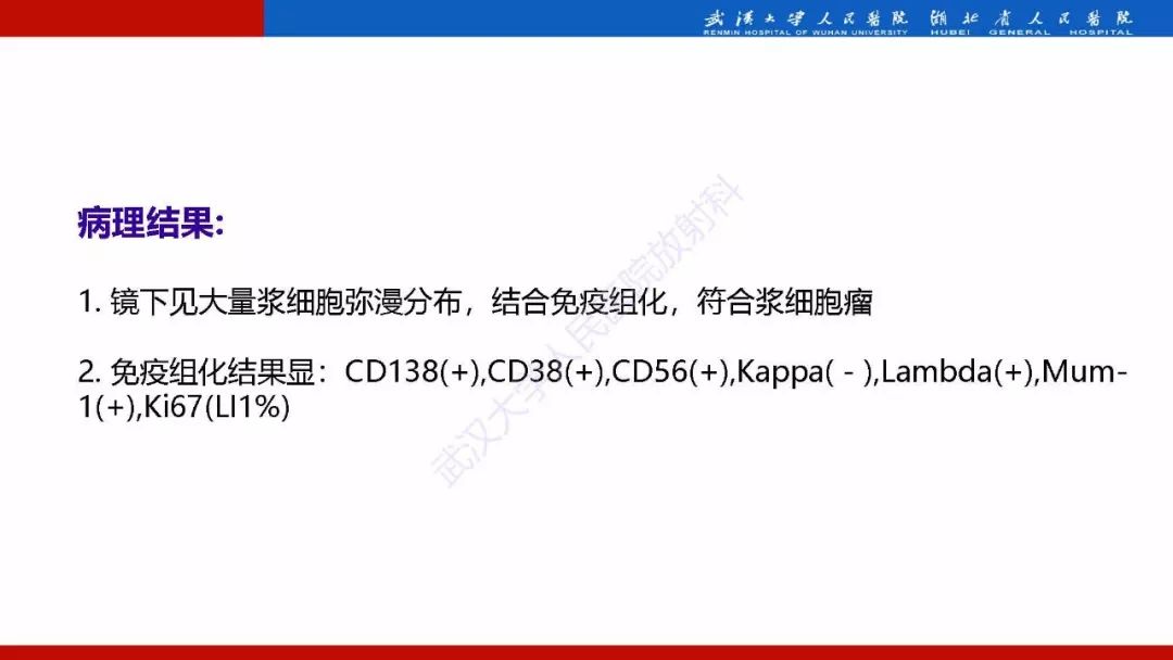 【PPT】脊柱孤立性浆细胞瘤影像诊断