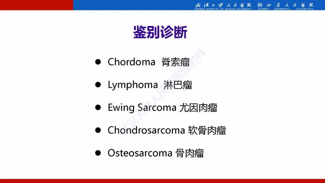 【PPT】脊柱孤立性浆细胞瘤影像诊断