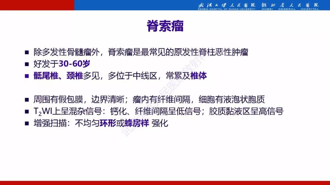 【PPT】脊柱孤立性浆细胞瘤影像诊断