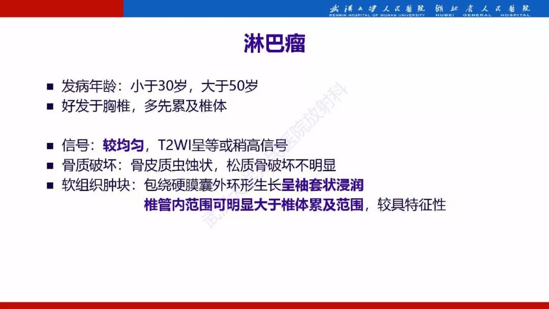 【PPT】脊柱孤立性浆细胞瘤影像诊断