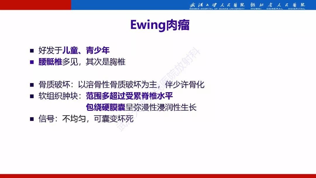 【PPT】脊柱孤立性浆细胞瘤影像诊断