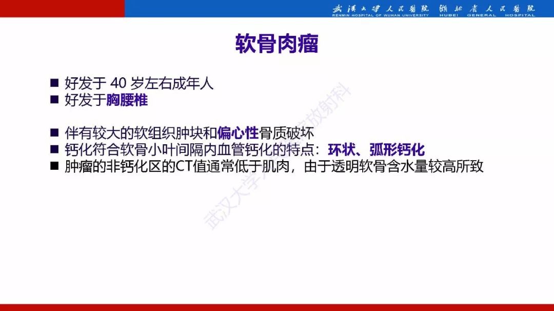 【PPT】脊柱孤立性浆细胞瘤影像诊断