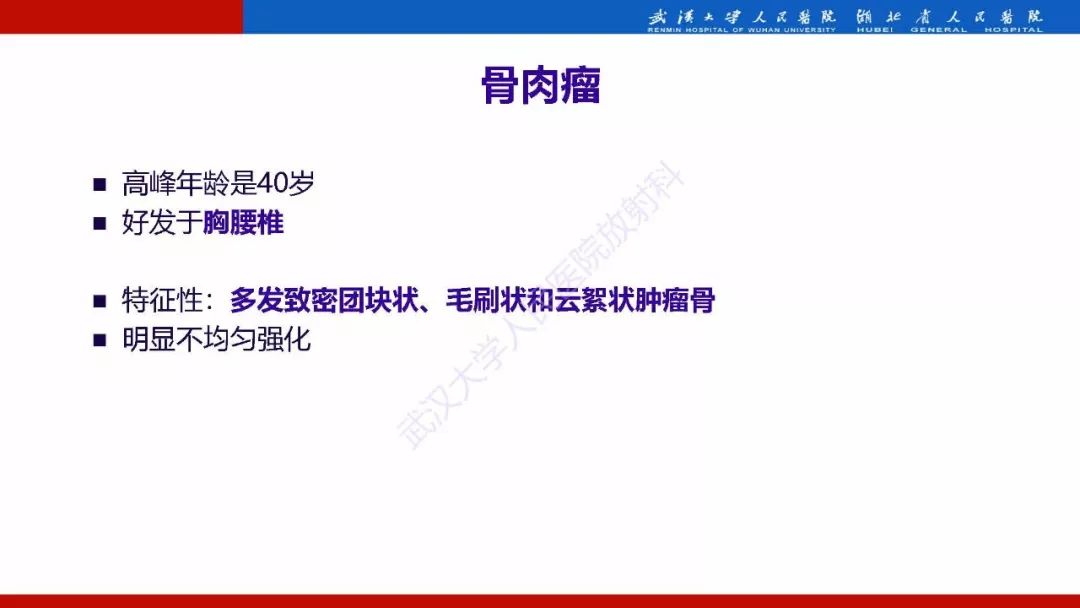 【PPT】脊柱孤立性浆细胞瘤影像诊断
