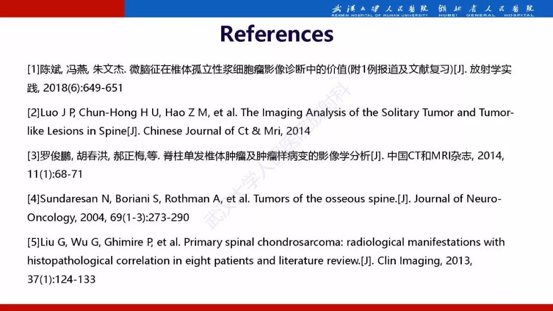 【PPT】脊柱孤立性浆细胞瘤影像诊断