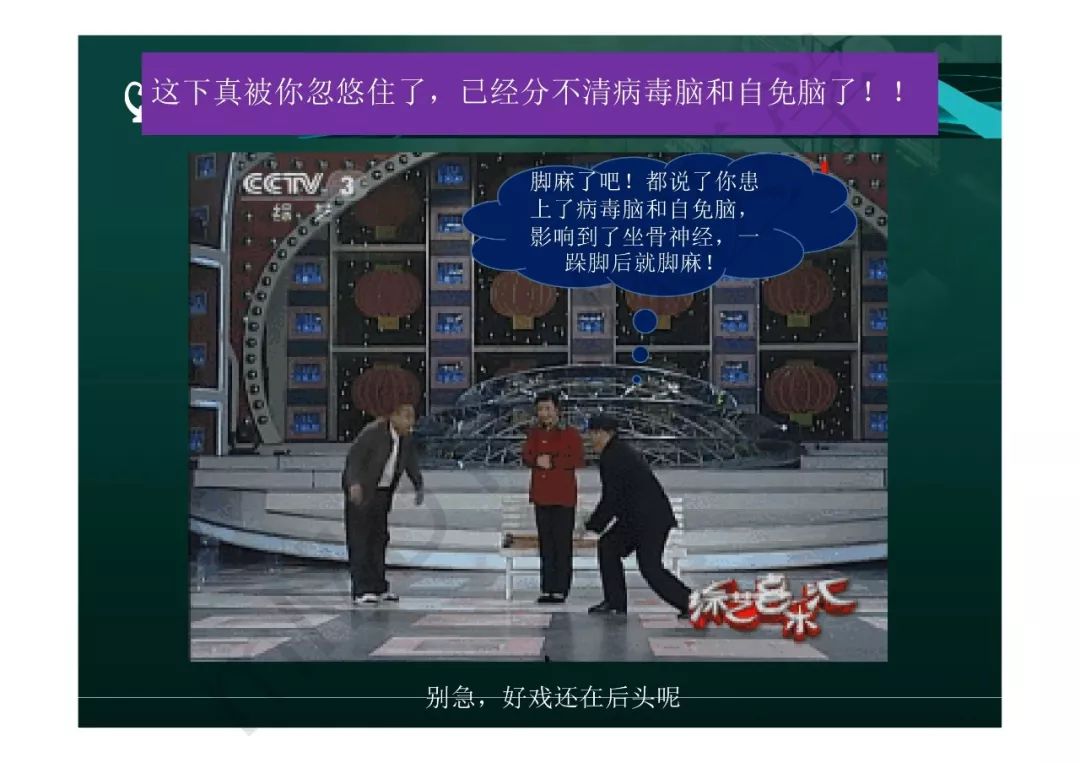 【PPT】临影结合看图识病之边缘脑区非肿瘤性病变
