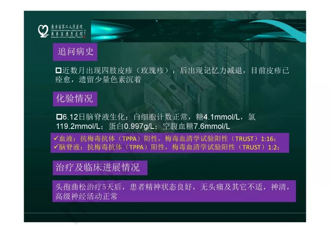 【PPT】临影结合看图识病之边缘脑区非肿瘤性病变