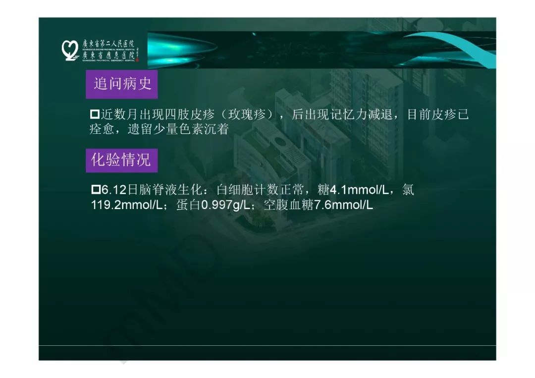【PPT】临影结合看图识病之边缘脑区非肿瘤性病变