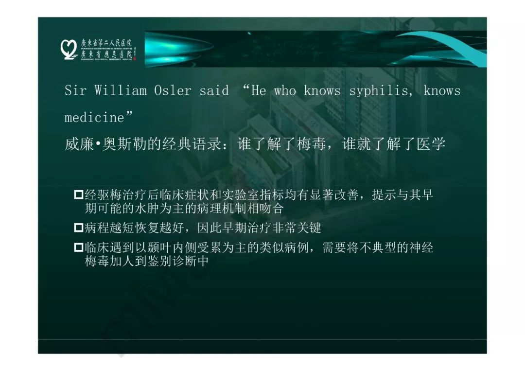 【PPT】临影结合看图识病之边缘脑区非肿瘤性病变