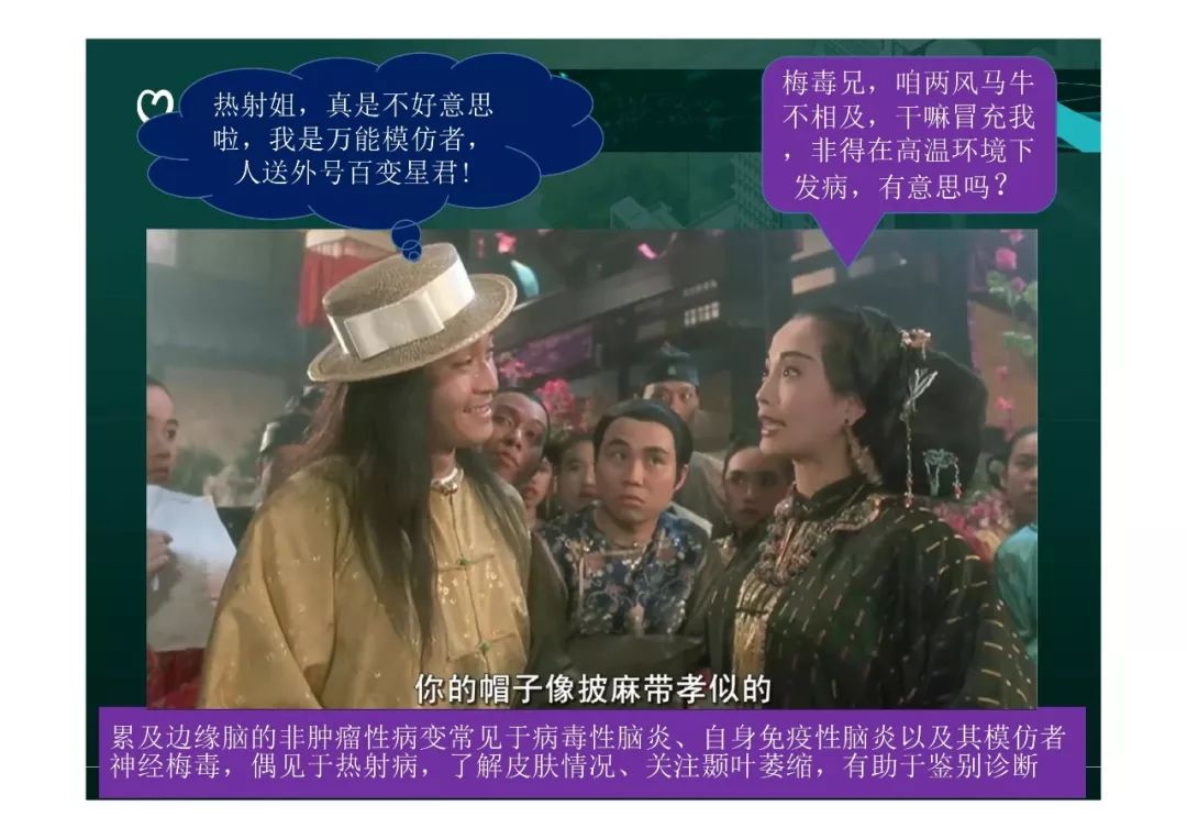 【PPT】临影结合看图识病之边缘脑区非肿瘤性病变