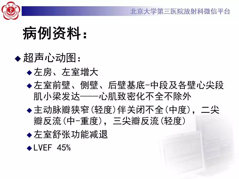 【病例】心肌致密化不全1例MR