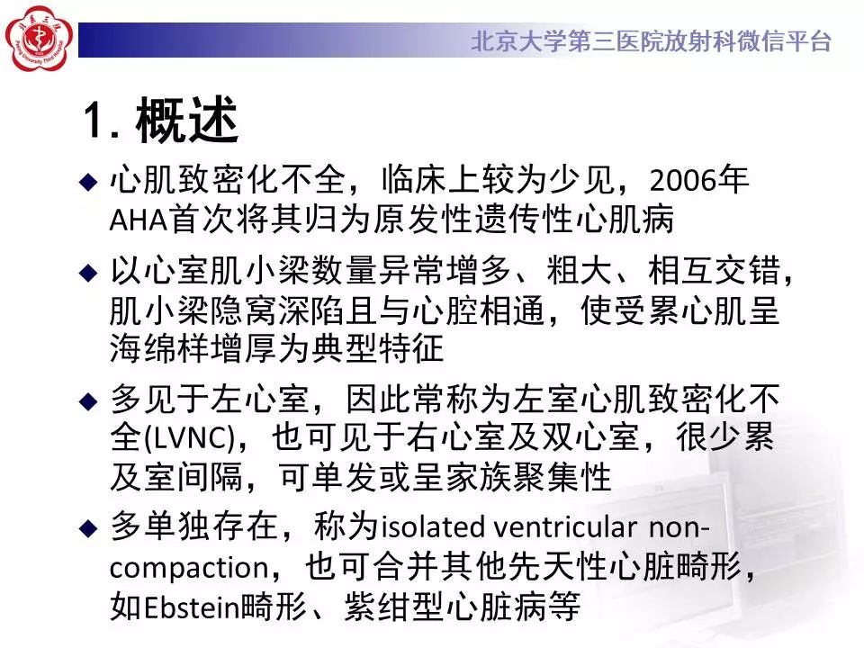 【病例】心肌致密化不全1例MR