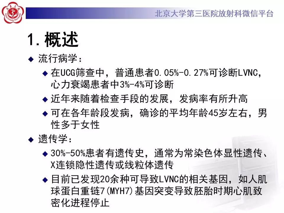 【病例】心肌致密化不全1例MR
