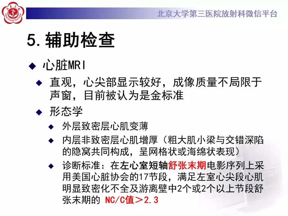 【病例】心肌致密化不全1例MR