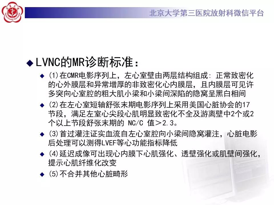 【病例】心肌致密化不全1例MR