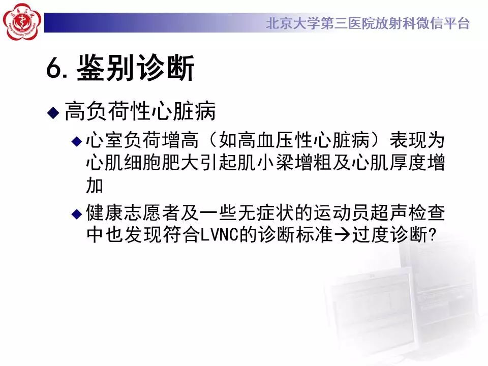 【病例】心肌致密化不全1例MR