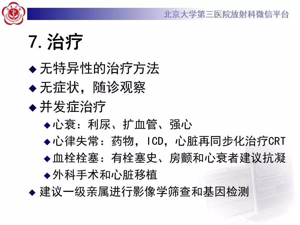 【病例】心肌致密化不全1例MR