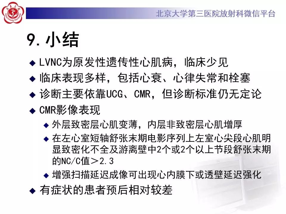 【病例】心肌致密化不全1例MR
