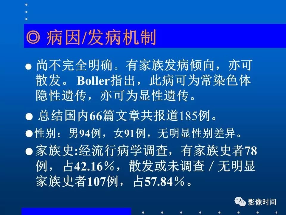 【PPT】Fahr病临床影像诊断与鉴别诊断