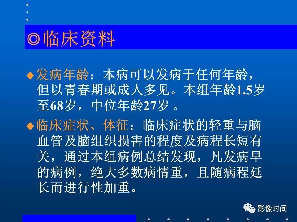 【PPT】Fahr病临床影像诊断与鉴别诊断