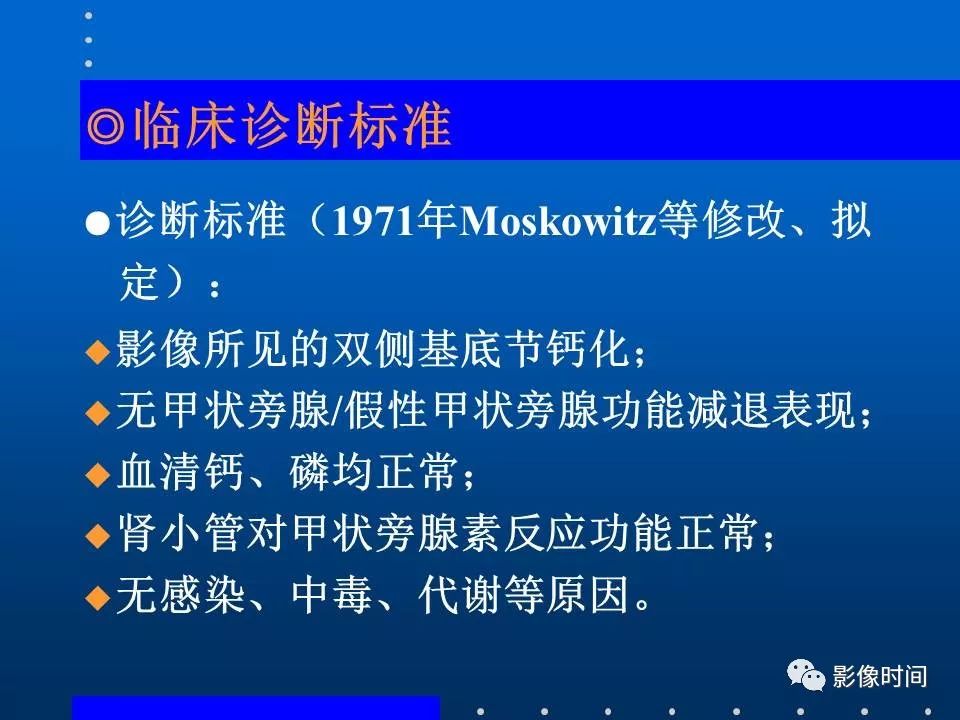 【PPT】Fahr病临床影像诊断与鉴别诊断