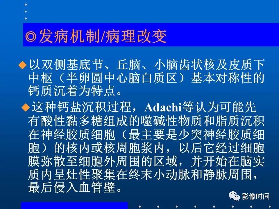 【PPT】Fahr病临床影像诊断与鉴别诊断