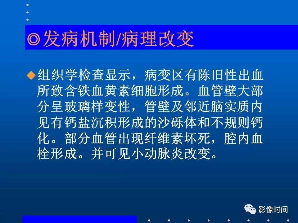 【PPT】Fahr病临床影像诊断与鉴别诊断