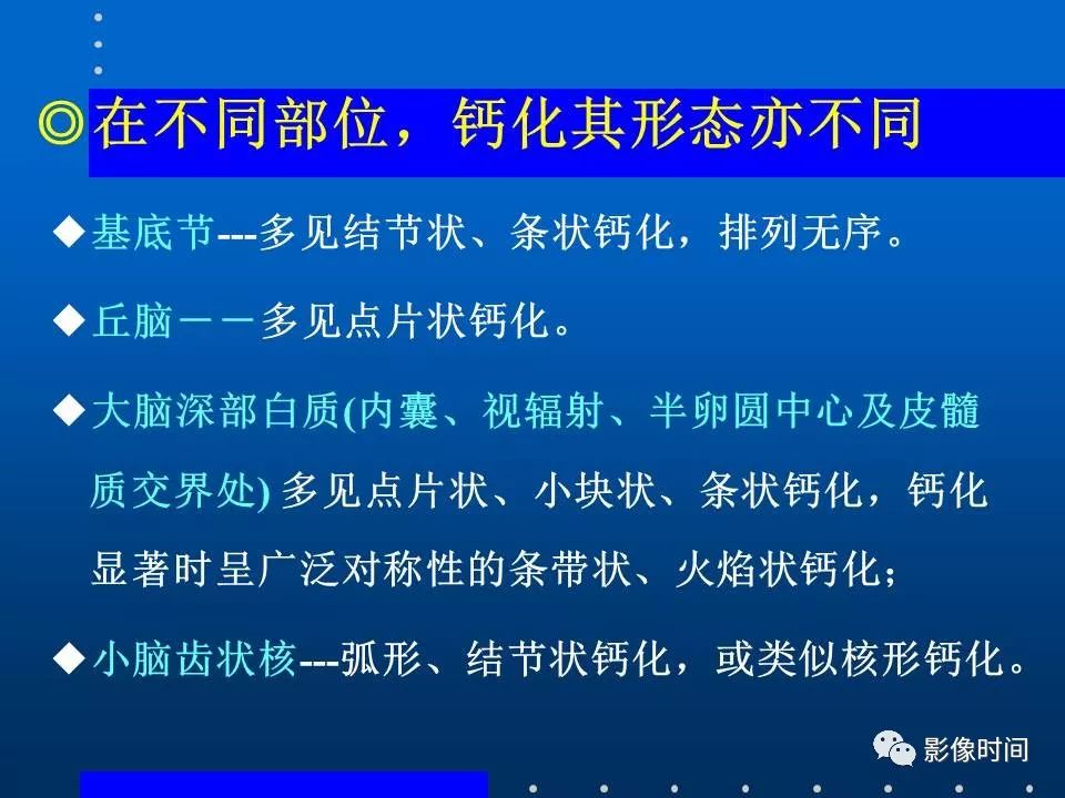 【PPT】Fahr病临床影像诊断与鉴别诊断