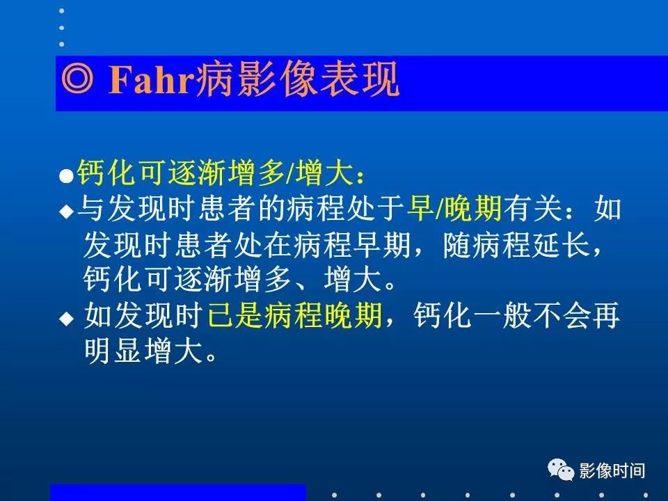 【PPT】Fahr病临床影像诊断与鉴别诊断