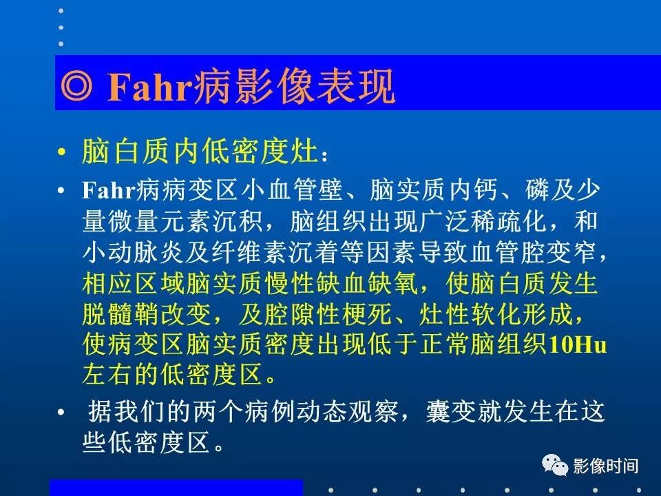 【PPT】Fahr病临床影像诊断与鉴别诊断