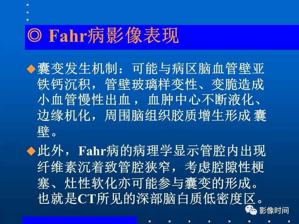 【PPT】Fahr病临床影像诊断与鉴别诊断