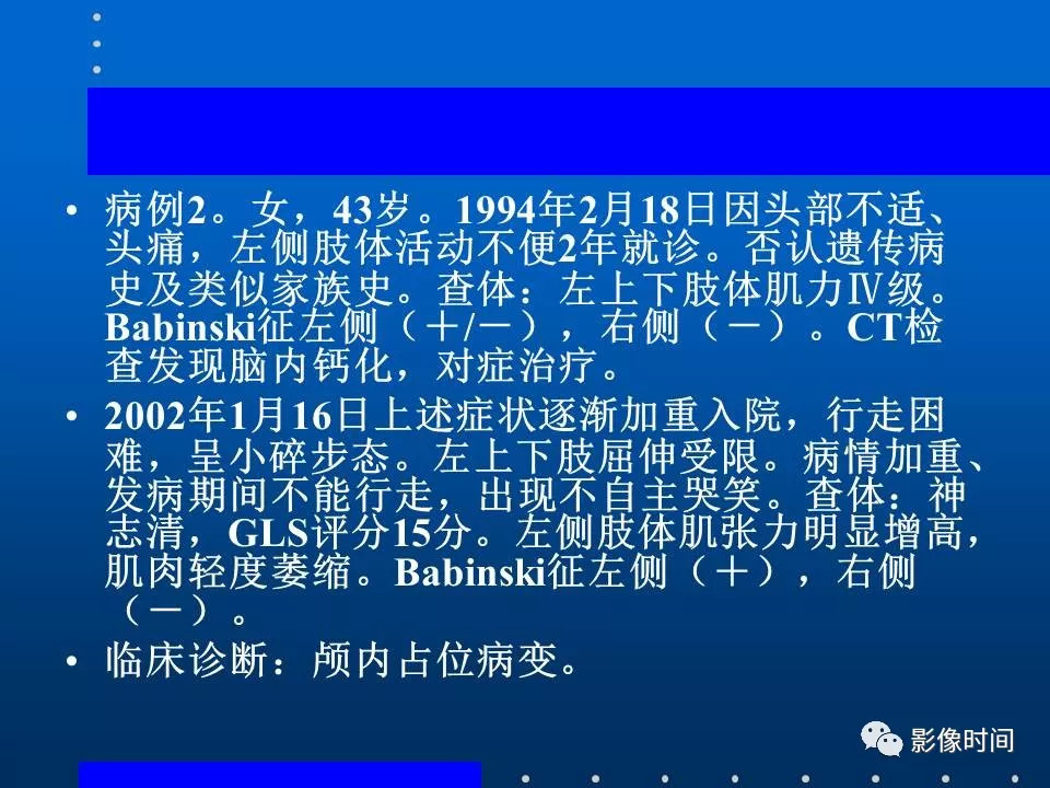 【PPT】Fahr病临床影像诊断与鉴别诊断