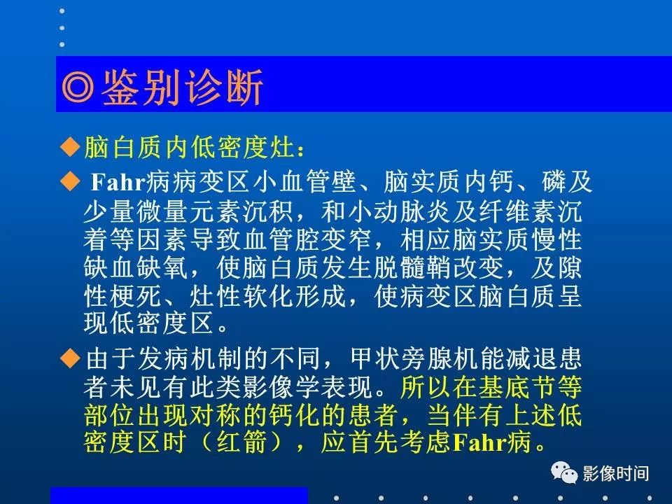【PPT】Fahr病临床影像诊断与鉴别诊断