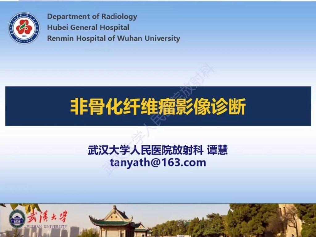 【PPT】非骨化纤维瘤影像诊断