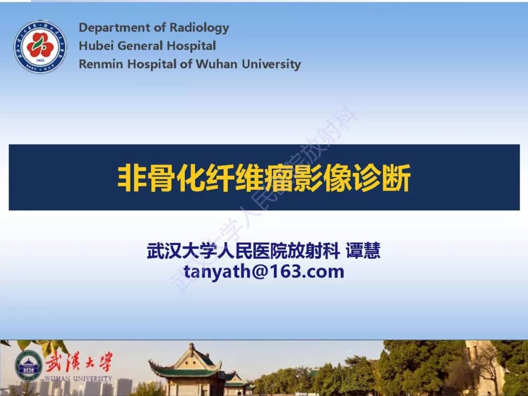 【PPT】非骨化纤维瘤影像诊断