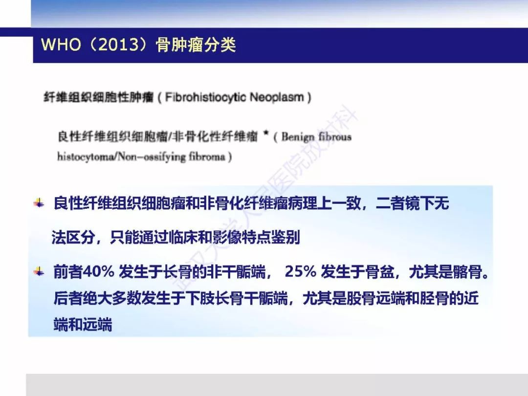 【PPT】非骨化纤维瘤影像诊断