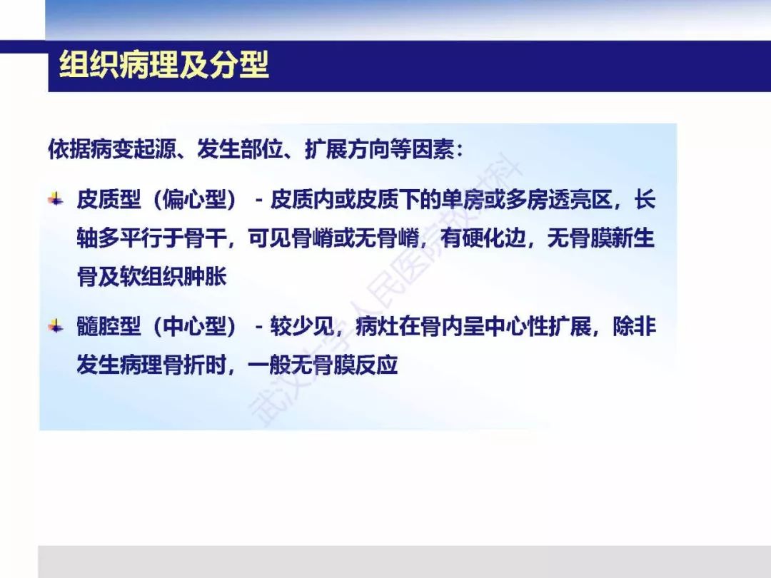 【PPT】非骨化纤维瘤影像诊断