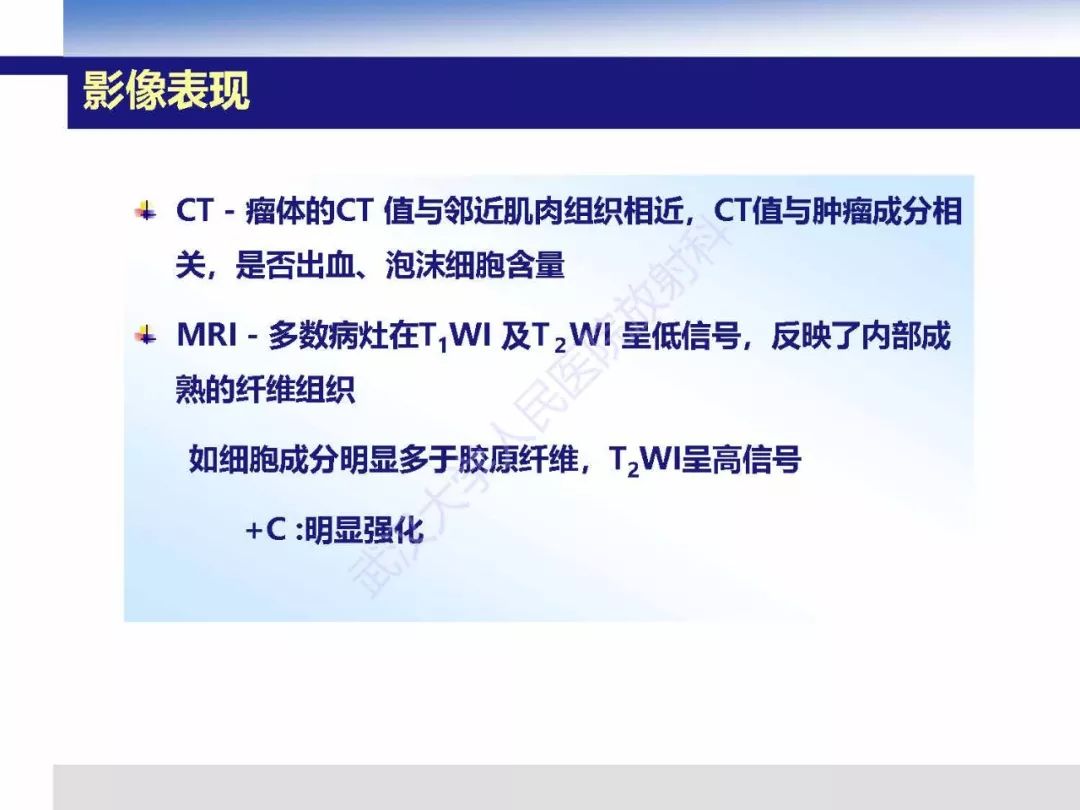 【PPT】非骨化纤维瘤影像诊断